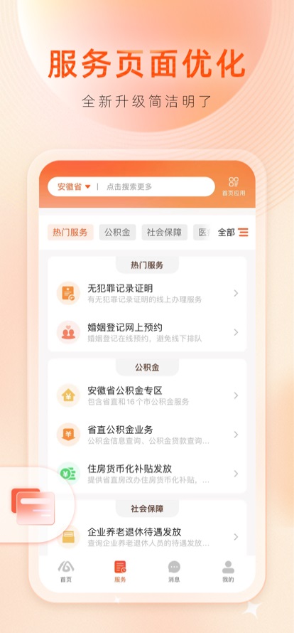 皖政通(图1) 皖政通(图1)