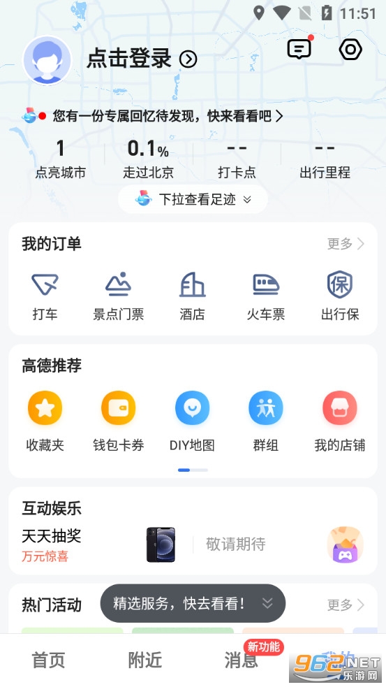 高德地图导航最新版