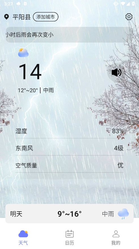 卡卡向阳天气APP截图3