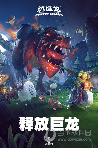饥饿龙