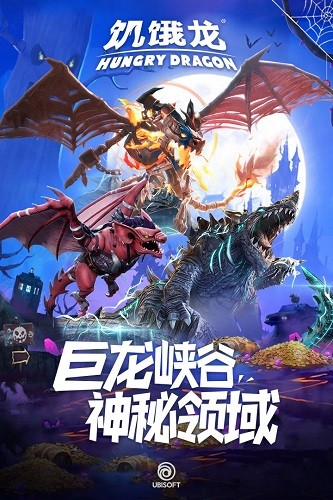 饥饿龙手游正式服