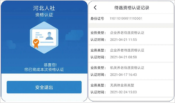 河北人社华为版(图5)