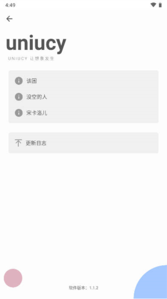 uniucy应用商店
