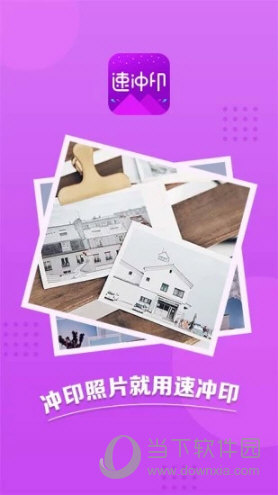 速冲印(图1)