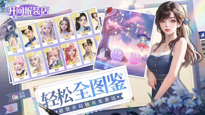 开间服装店手游