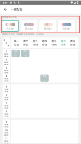 极简课表(图5) 极简课表(图5)