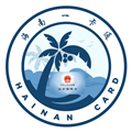 海南一卡通