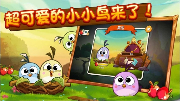愤怒的小鸟2新春版