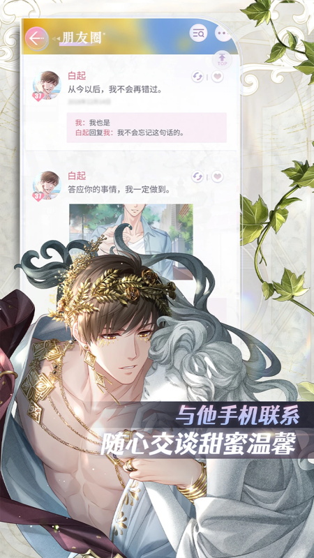 恋与制作人官方正版