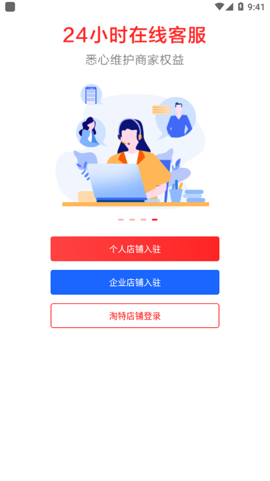淘特商家版(图1) 淘特商家版(图1)