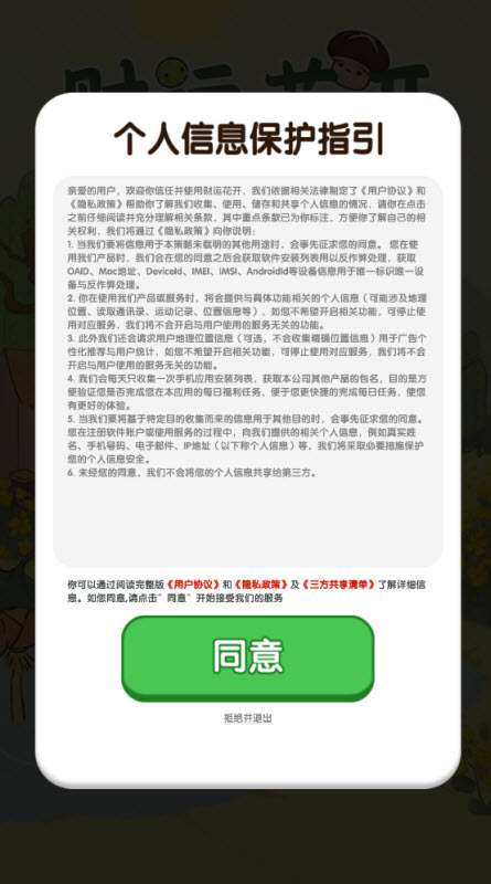 财运花开