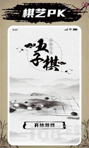 全民五子棋(图1)