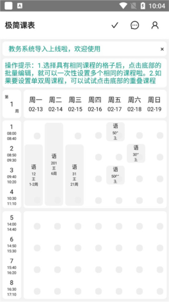 极简课表(图10) 极简课表(图10)