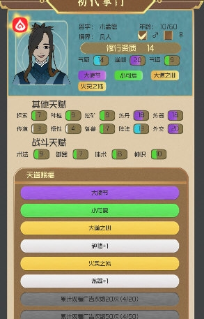 仙门模拟器免广告无限资源版宣传图