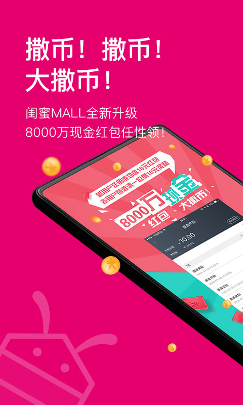 闺蜜Mall(图2) 闺蜜Mall(图2)