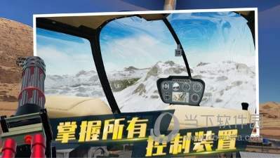 直升机模拟器正版手游