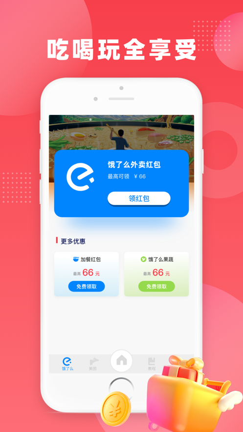 外卖通(图1) 外卖通(图1)