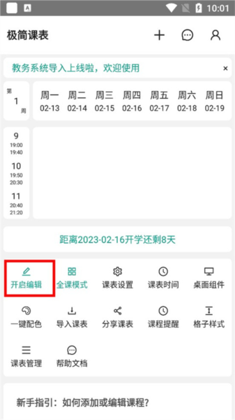 极简课表(图7) 极简课表(图7)