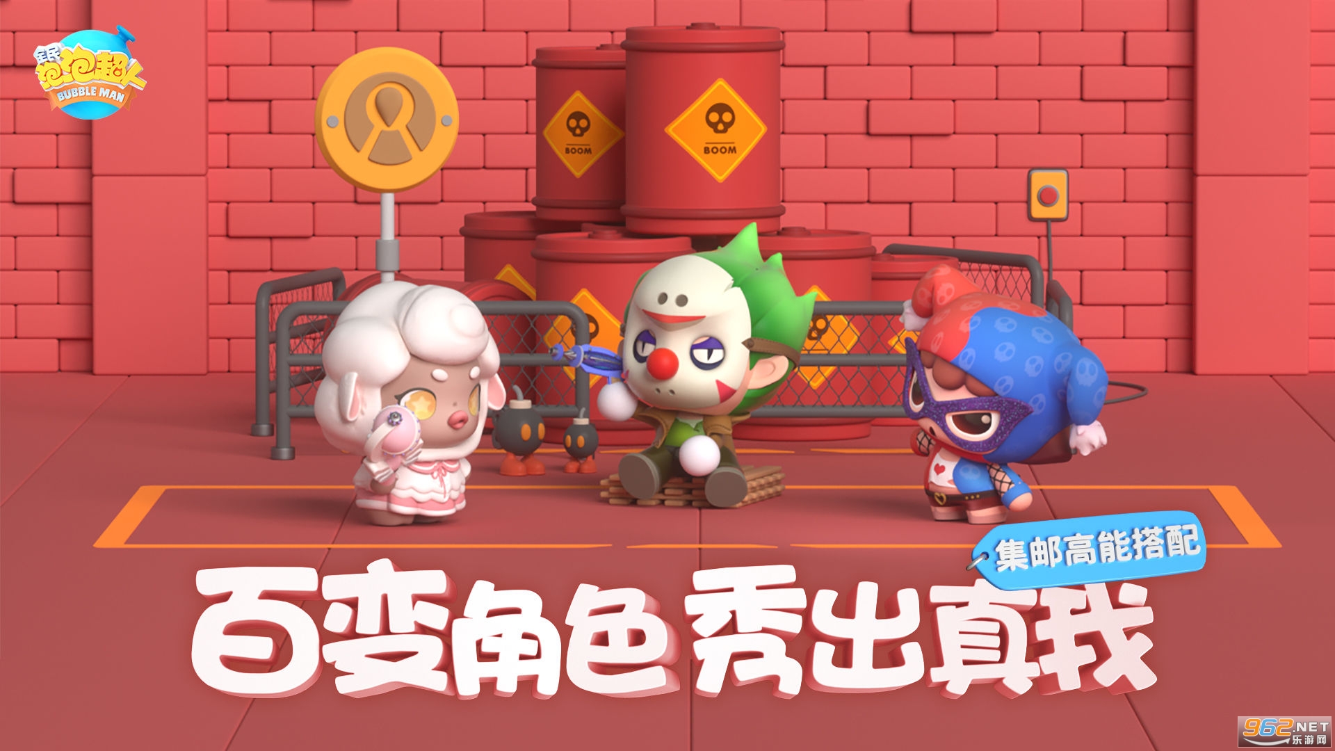 全民泡泡超人游戏最新版