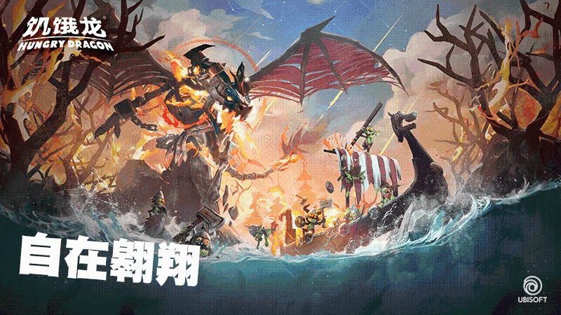 饥饿龙九游版