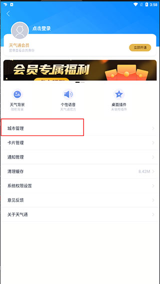 天气通无广告版(图4) 天气通无广告版(图4)