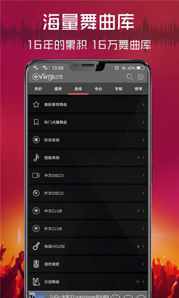清风DJ音乐2