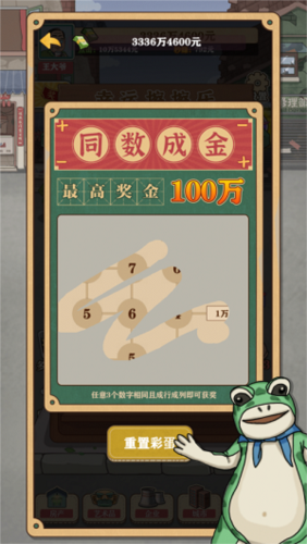 暴富一刻