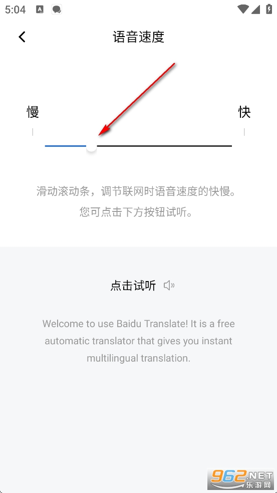 百度翻译app安卓版(图5)