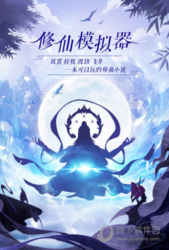 太古仙尊加速版(图3) 太古仙尊加速版(图3)