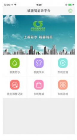 诚善智能云(图3)