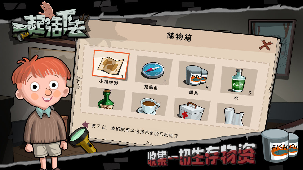一起活下去汉化版(图2)
