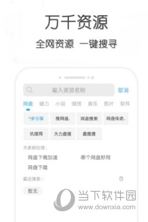 超能搜app官方版