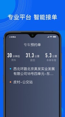 雷利出行司机端(图3) 雷利出行司机端(图3)
