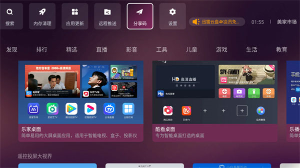 分享码如何使用配图1