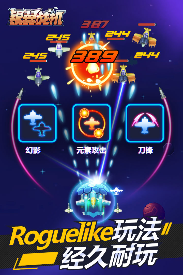 银翼战机兑换码版