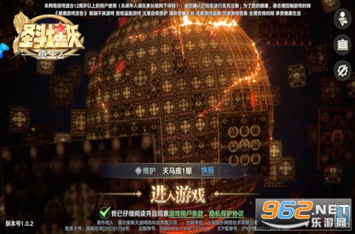 圣斗士星矢重生2官服游戏