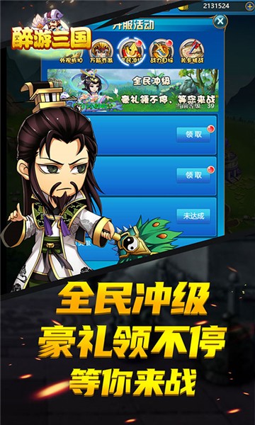 醉游三国超爽版