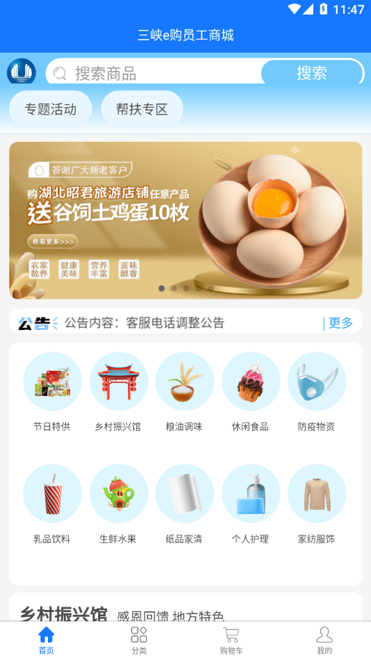 三峡e购员工商城(图1) 三峡e购员工商城(图1)