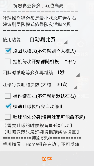 球球大作战辅助器免root