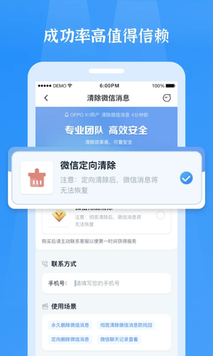 微信恢复精灵免费版