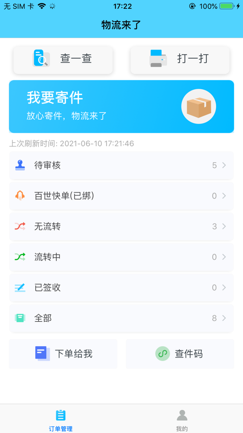 物流来了(图1) 物流来了(图1)