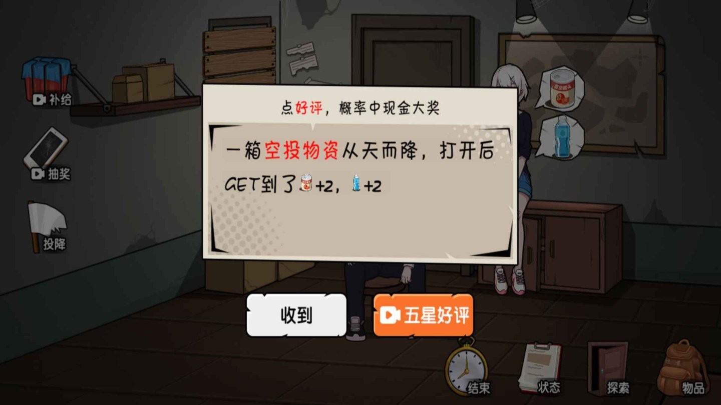 末世求生日记最新版