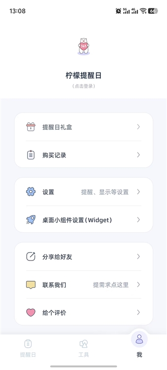柠檬提醒日(图4) 柠檬提醒日(图4)
