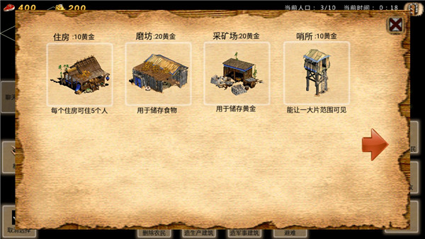 帝国时代手机单机版