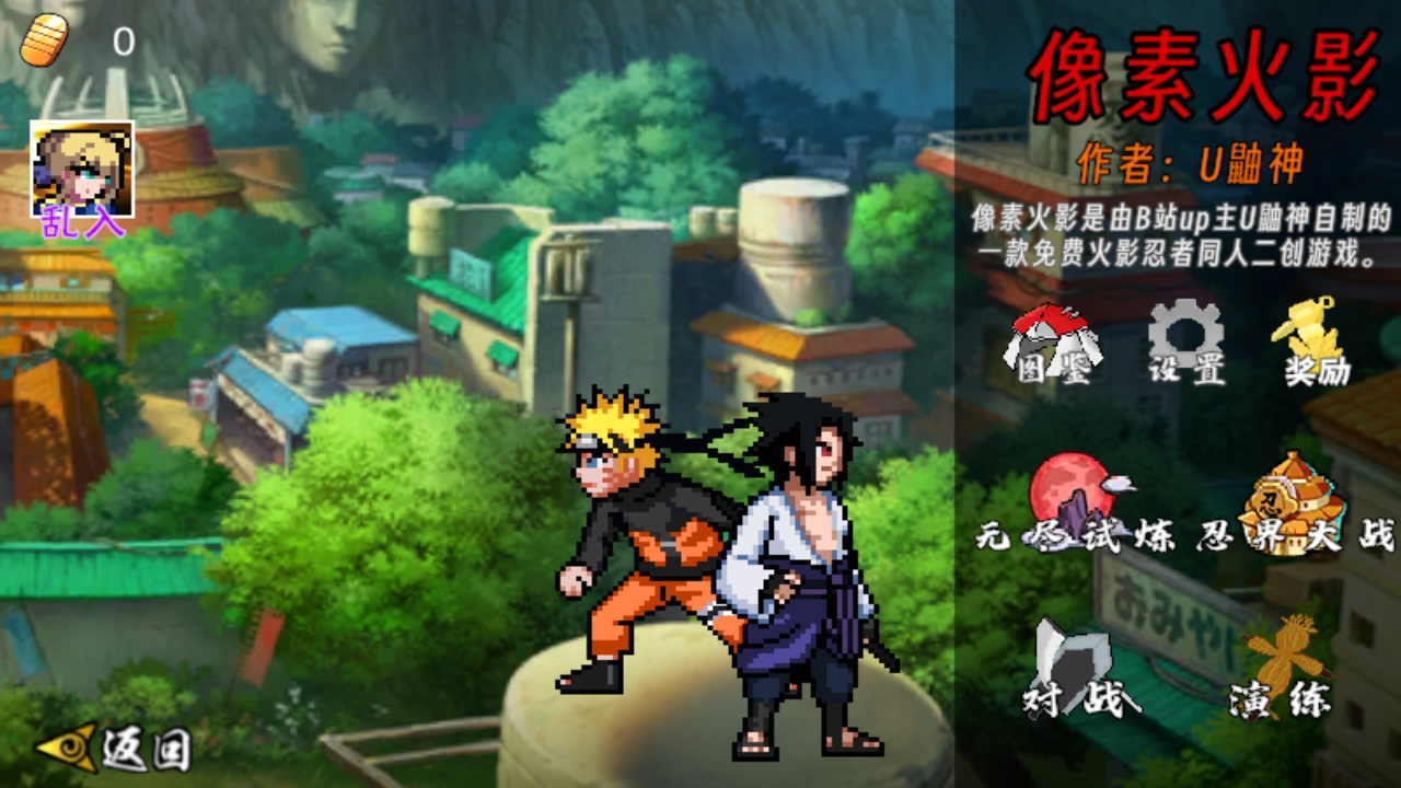像素火影次世代五条悟乱入版