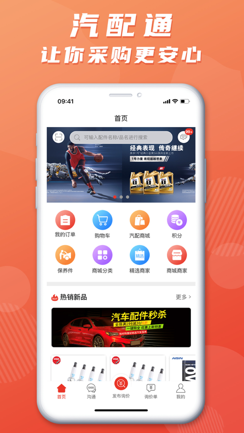 汽配通(图3) 汽配通(图3)