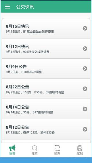 郑州行手机版(图4) 郑州行手机版(图4)