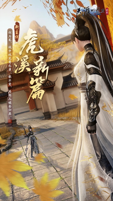 天涯明月刀官方正版手游