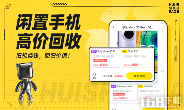 回收宝(图1)