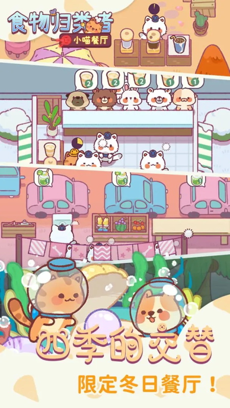 食物归类者官方正版